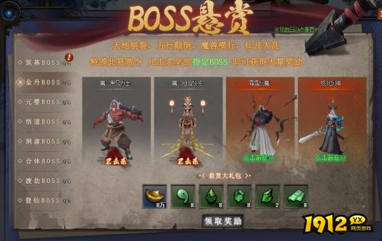 1912yx《魔龙之戒》BOSS悬赏