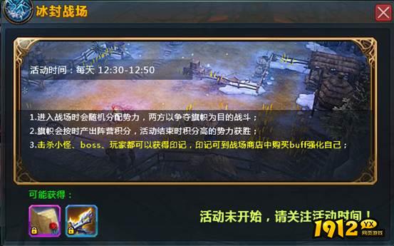 1912yx《魔龙之戒》冰封战场玩法介绍