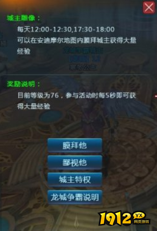  《魔龙之戒》城主膜拜活动怎么玩 魔龙之戒城主膜拜介绍.png