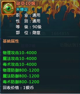 《魔龙之戒》勋章在哪兑换 魔龙之戒勋章兑换方法介绍.png