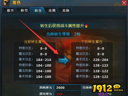 《魔龙之戒》转生系统怎么玩 魔龙之戒转生系统介绍.png