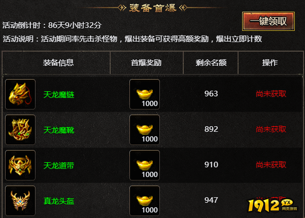 1912yx《魔龙之戒》装备首爆玩法介绍
