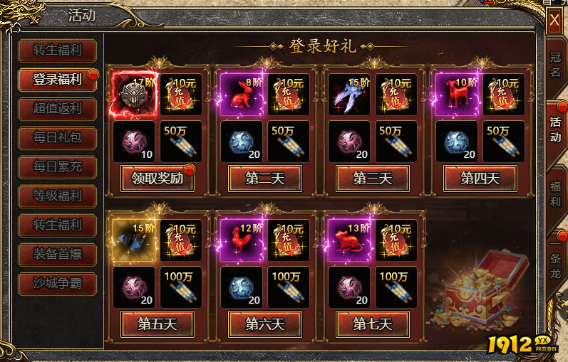 1912yx《魔龙之戒》七天登录玩法介绍 1912yx《魔龙之戒》七天登录玩法介绍