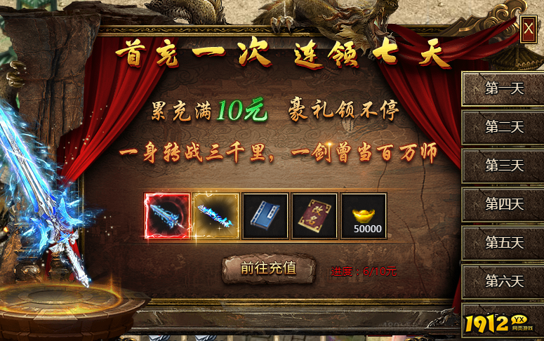 1912yx《魔龙之戒》免费首充介绍