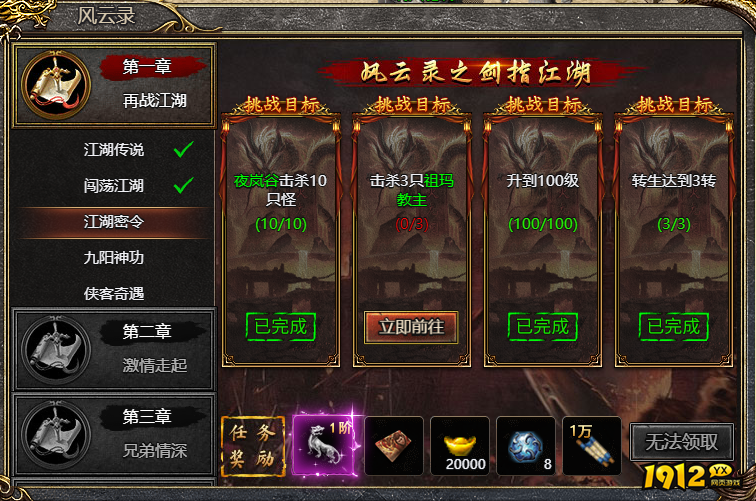 1912yx《魔龙之戒》风云录玩法介绍