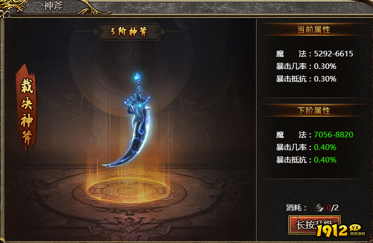 1912yx《魔龙之戒》神斧系统介绍