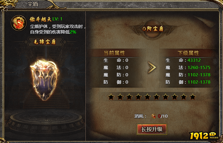 1912yx《魔龙之戒》尘盾系统介绍
