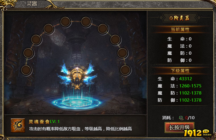 1912yx《魔龙之戒》灵器系统介绍