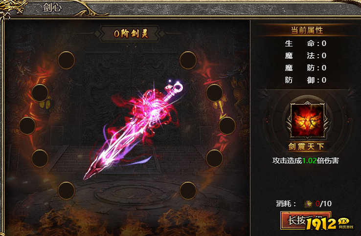 1912yx《魔龙之戒》剑心系统介绍