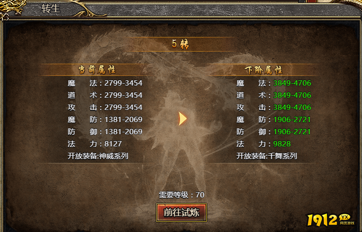 1912yx《魔龙之戒》 转生试炼介绍