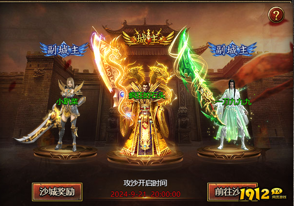1912yx《魔龙之戒》沙城争霸玩法介绍