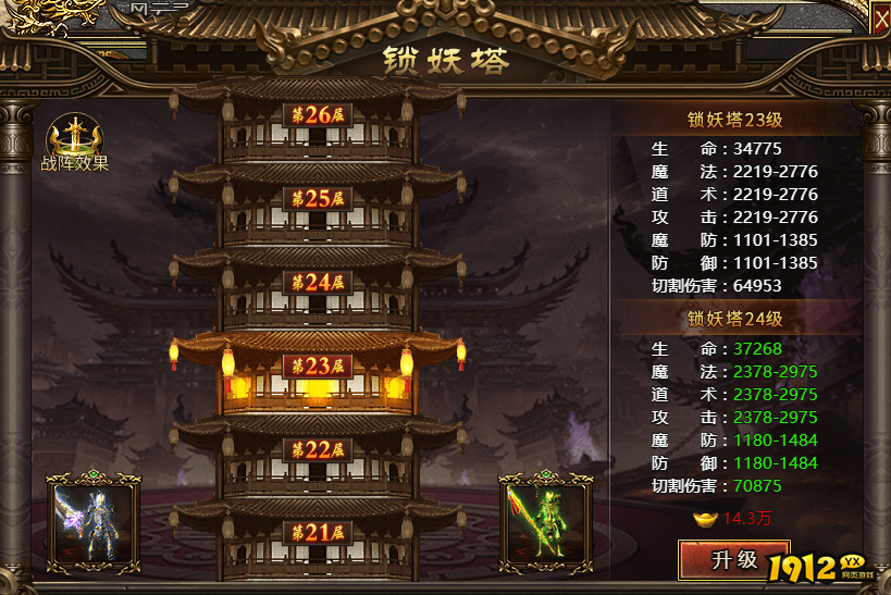 1912yx《魔龙之戒》锁妖塔玩法介绍